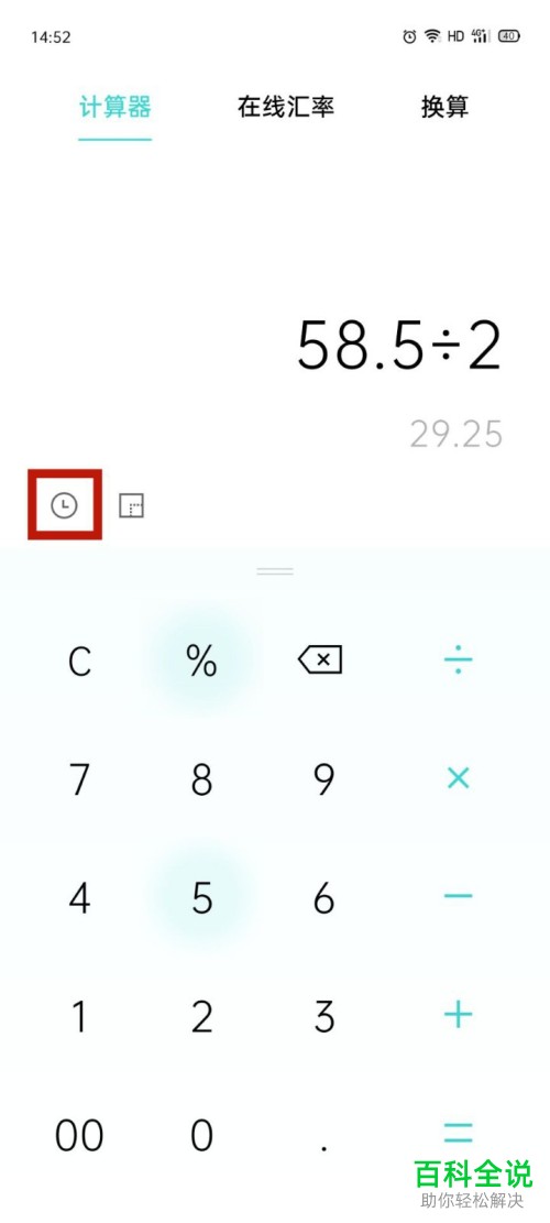 OPPO手机计算器中的历史记录如何查看