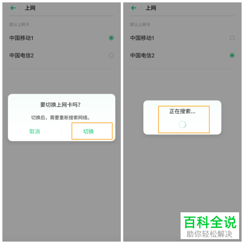 oppo手机如何切换默认上网卡
