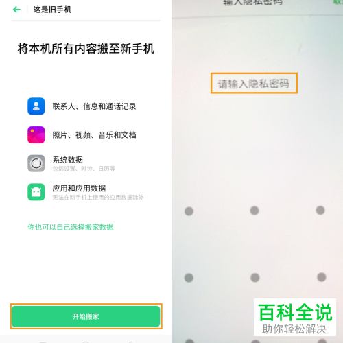 oppo手机怎么进行手机搬家