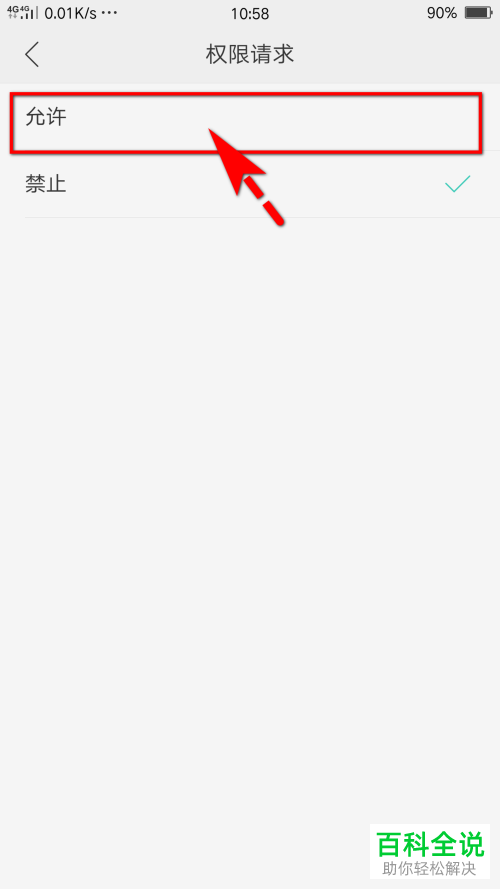 oppo手机安装QQ却被禁止该怎么办