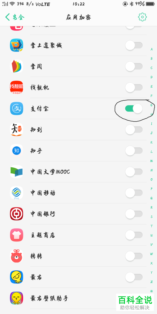oppo手机怎么开启应用加密
