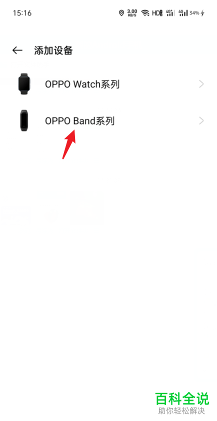 Oppo手机如何添加Oppo手环