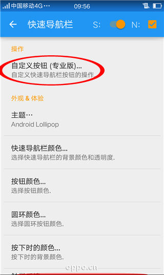 OPPO R7 Plus更换返回键和菜单键位置