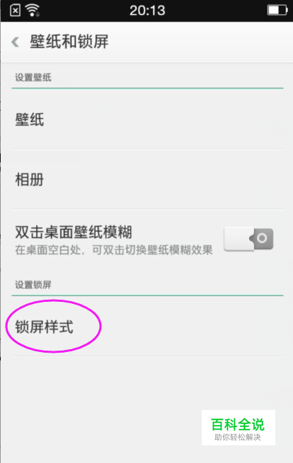 OPPO手机如何将锁屏样式更改?OPPO手机开屏方法?