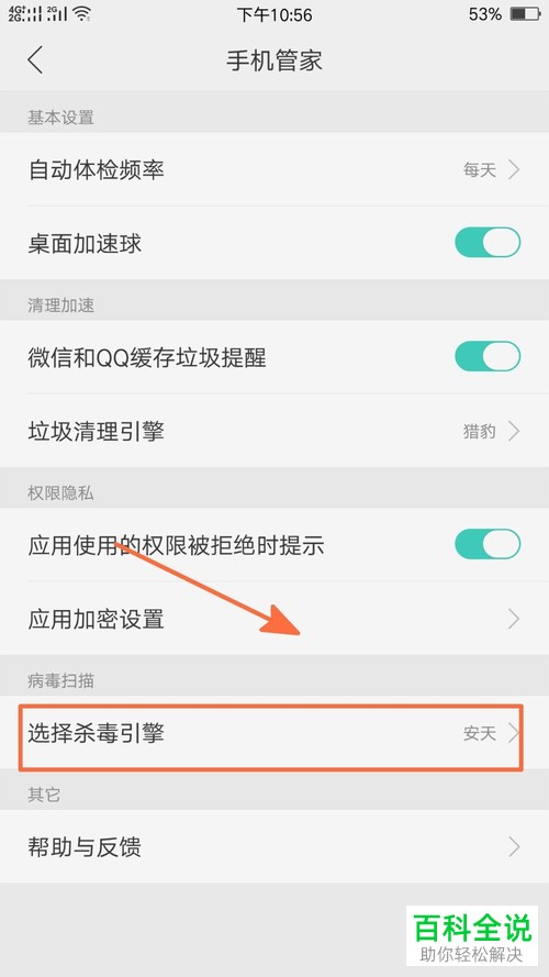 OPPO上手机管家的杀毒引擎如何设置