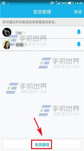 OPPO手机QQ群通话如何设置全员静音