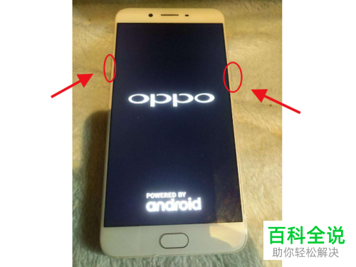 oppo手机开不了机，长时间停留在开机界面
