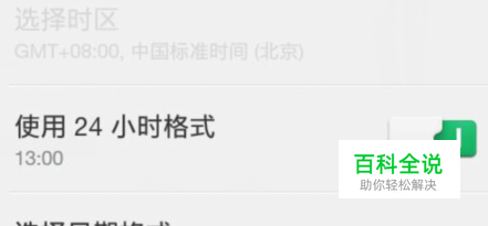 OPPO手机怎么设置显示的日期格式？