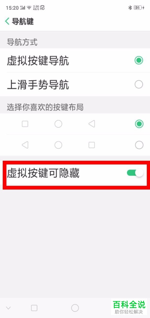 oppo手机下面的导航键隐藏了返回键不显示如何解决