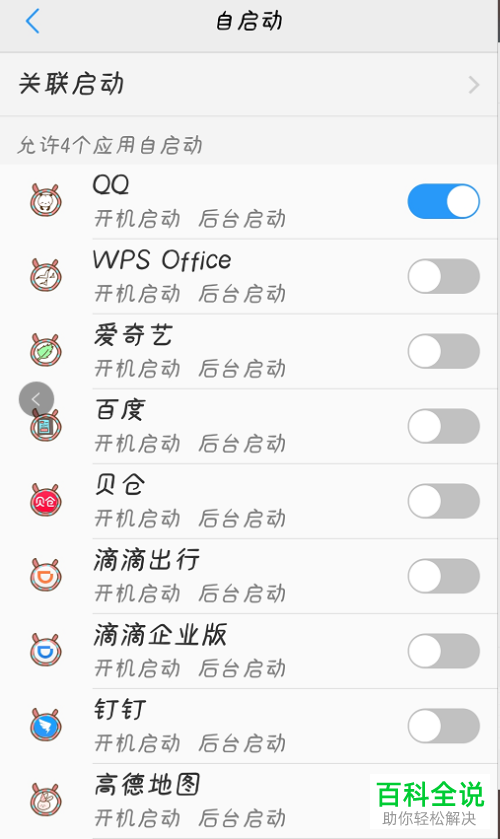 oppo手机怎么关闭自启动应用