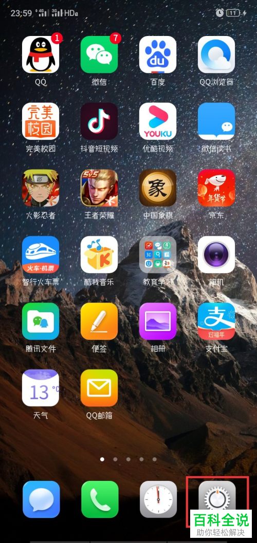 OPPO手机中的飞行模式或WiFi怎么打开