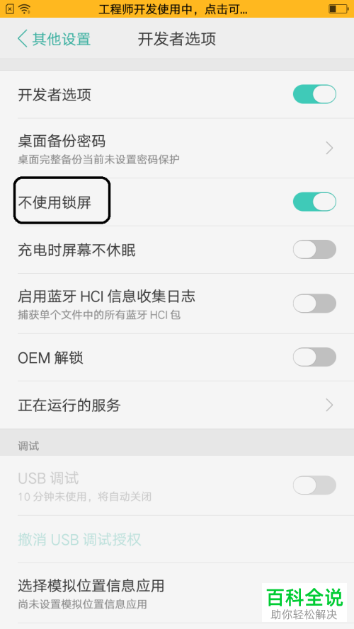 oppo手机不使用锁屏的功能怎么开启？