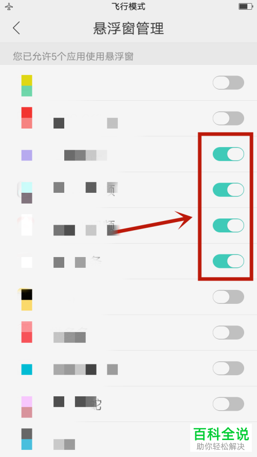 oppo手机如何允许应用使用悬浮窗