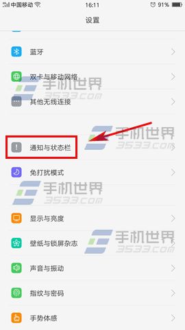 OPPO R9显示实时网速方法