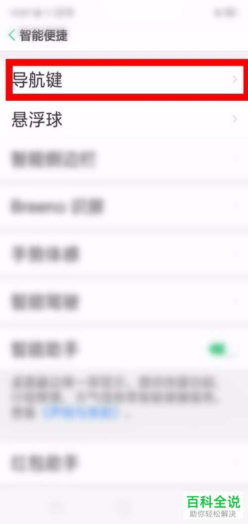 oppo手机下面的导航键隐藏了返回键不显示如何解决