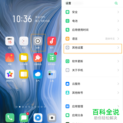oppo手机怎么启用/关闭放大手势功能