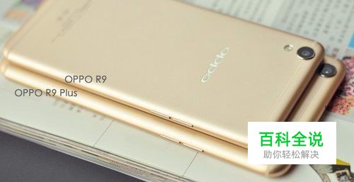OPPO R9的5大隐藏功能，你知道几个？