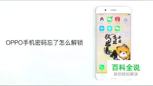 OPPO手机密码忘了怎么解锁