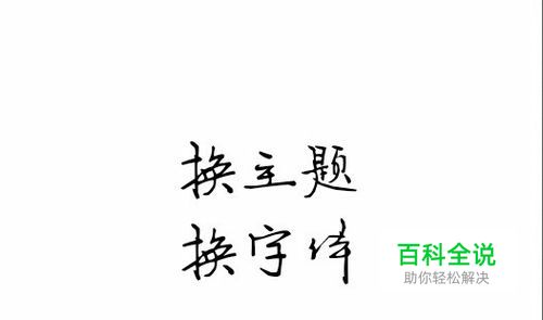 oppo手机如何设置主题和字体？