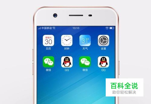OPPO A57如何开启应用分身功能？