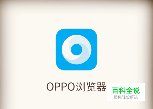OPPO手机浏览器下载的文件哪里找到