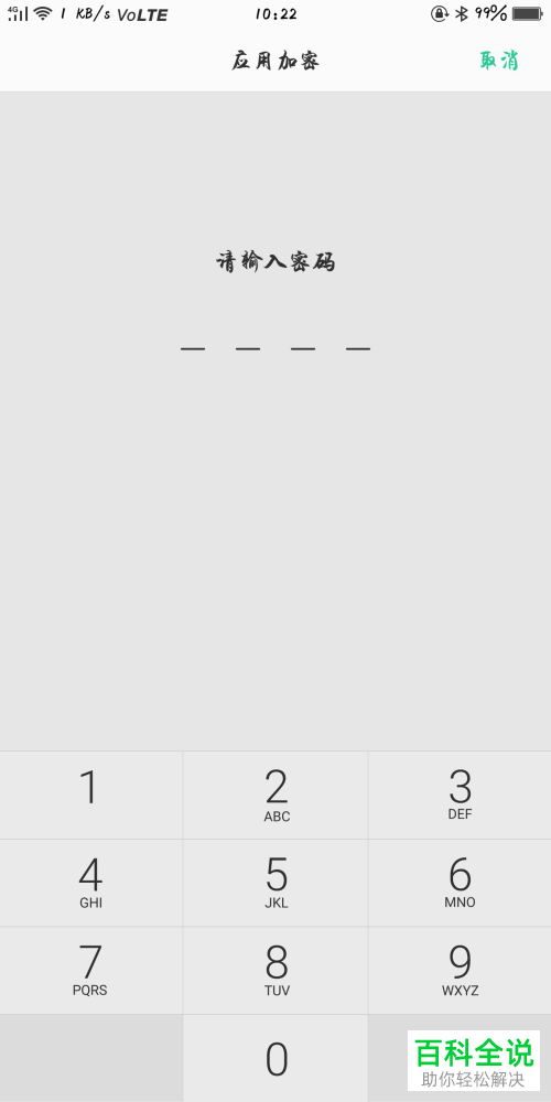 oppo手机怎么开启应用加密