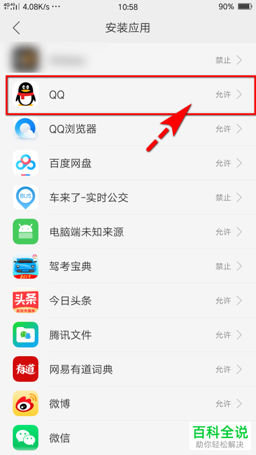 oppo手机安装QQ却被禁止该怎么办
