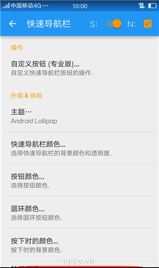 OPPO R7 Plus更换返回键和菜单键位置