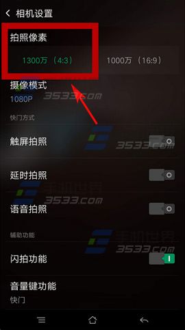 OPPO R7s拍照像素设置方法