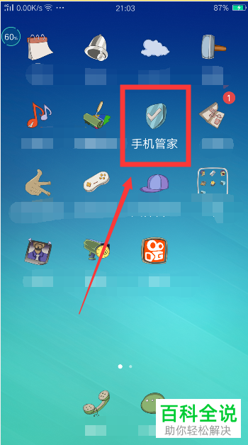 OPPO手机如何授权获得QQ的语音权限