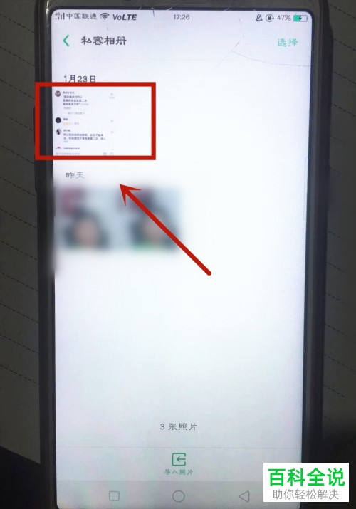 oppo手机给照片设置私密后如何解除私密