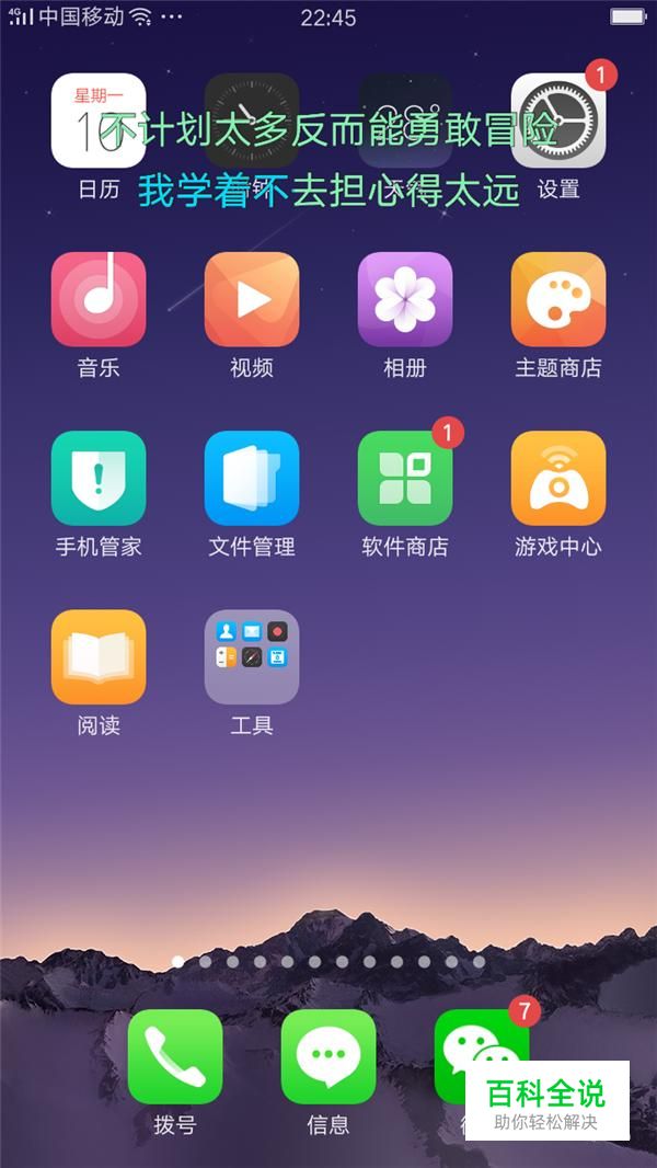 OPPO手机，怎么开启桌面显示歌词？