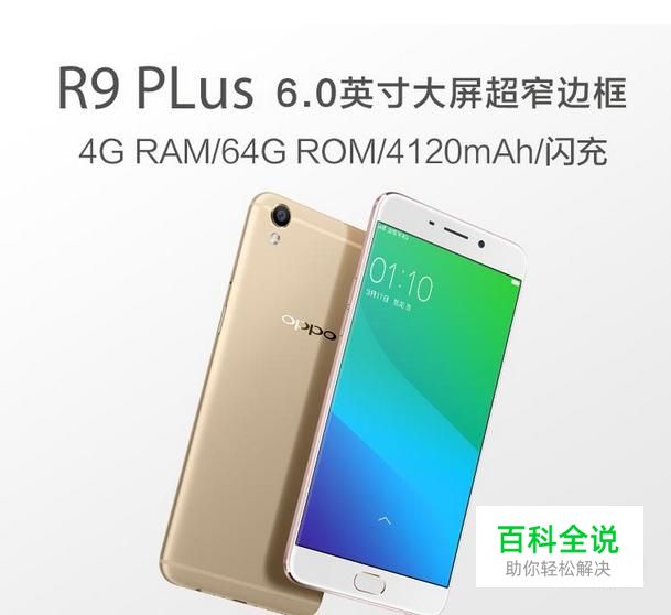 OPPO手机R9数据网络设置