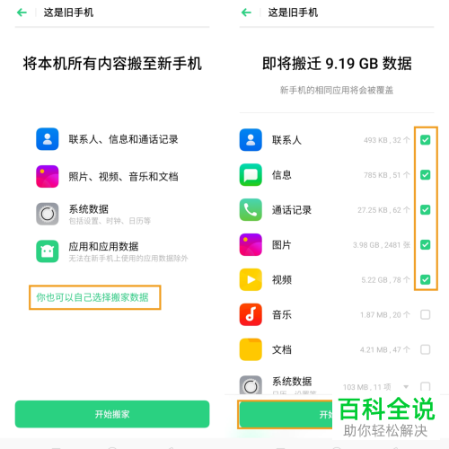 oppo手机怎么进行手机搬家
