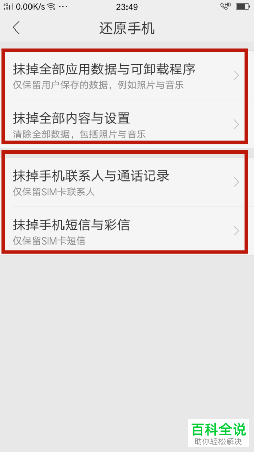 oppo手机的出厂设置如何恢复