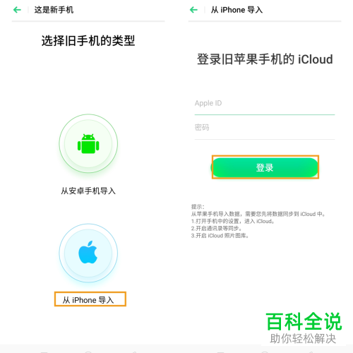 oppo手机怎么进行手机搬家