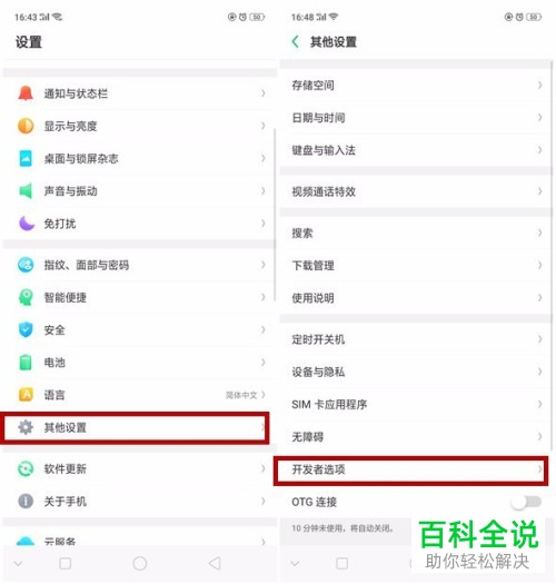 OPPO R15的USB调试模式如何打开，怎么找到开发者选项？