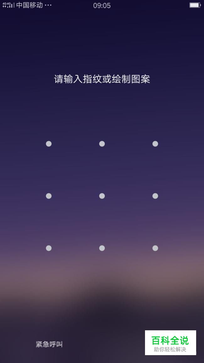 OPPO手机如何给手机加密，设置锁屏手势和指纹