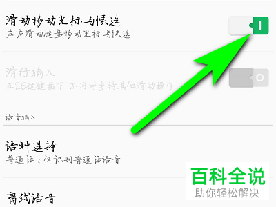 OPPO手机怎么开启输入法的滑动移动光标与候选功能