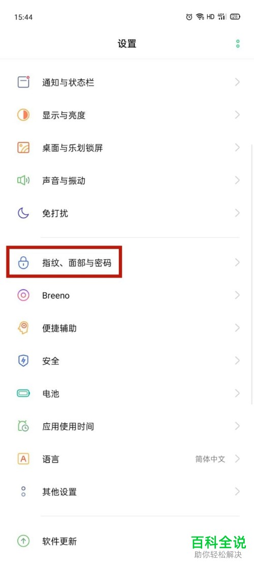 OPPO手机如何开启面部识别功能