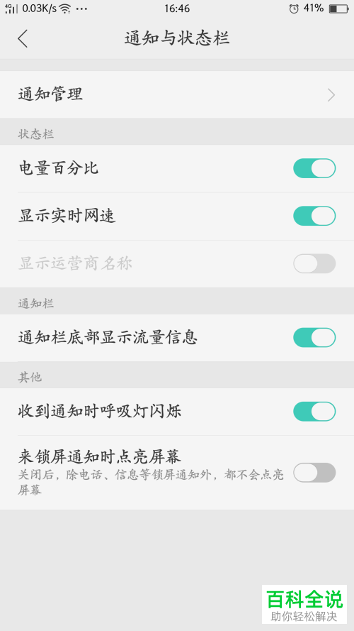 oppo r9手机短信接收提醒设置方法