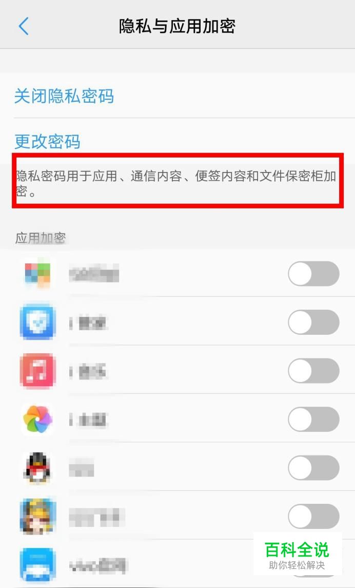 OPPO 手机如何设置程序密码，在哪里开启？