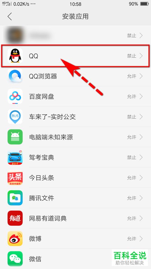 oppo手机安装QQ却被禁止该怎么办