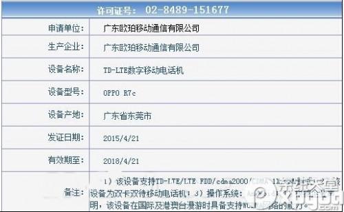 oppo r7通过工信部认证