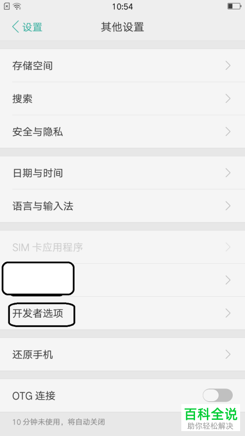 oppo手机不使用锁屏的功能怎么开启？