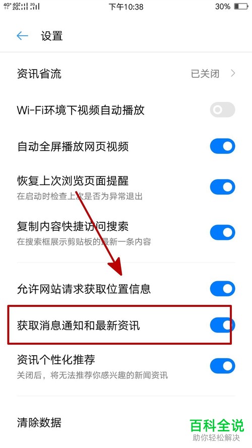 OPPO手机怎么不再接收浏览器的消息通知和最新资讯