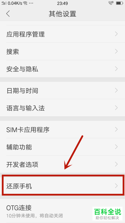 oppo手机的出厂设置如何恢复