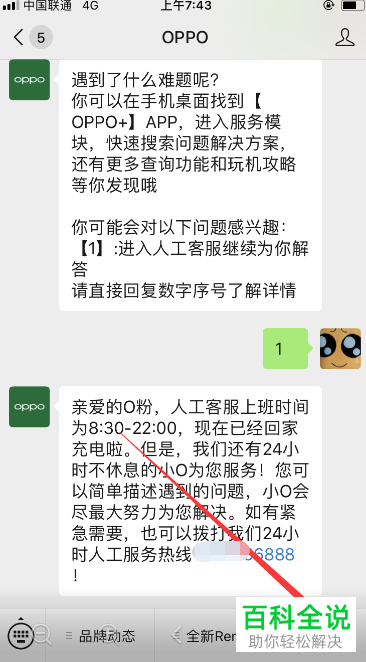 oppo手机中附近的服务网点怎么查询
