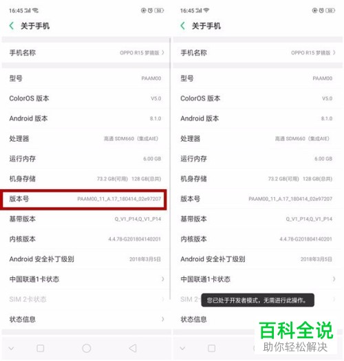 OPPO R15的USB调试模式如何打开，怎么找到开发者选项？