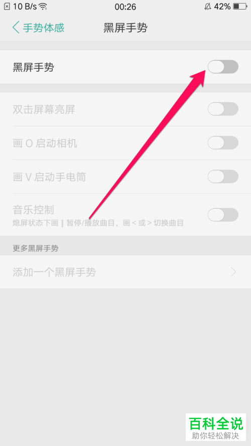 oppo手机应该如何打开黑屏手势功能